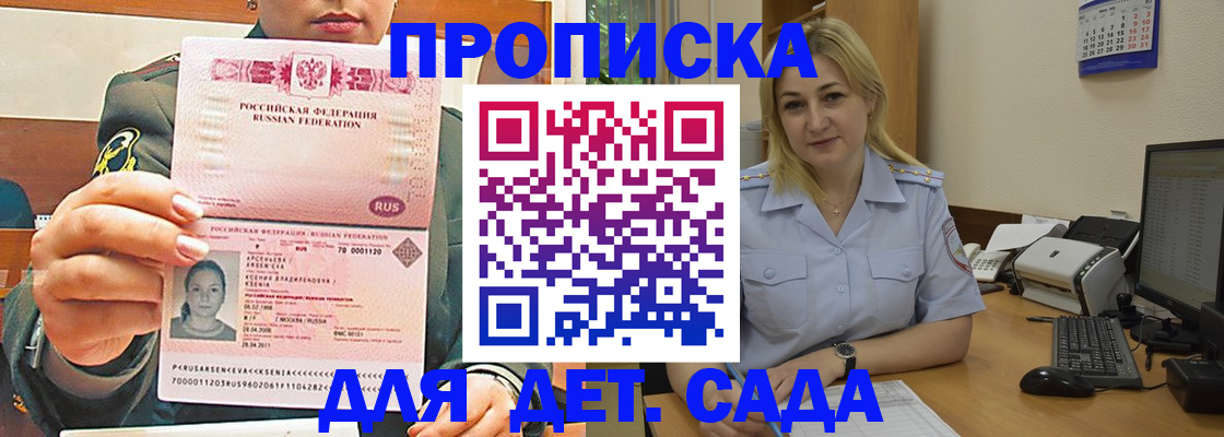 прописка ребенка в Вытегре
