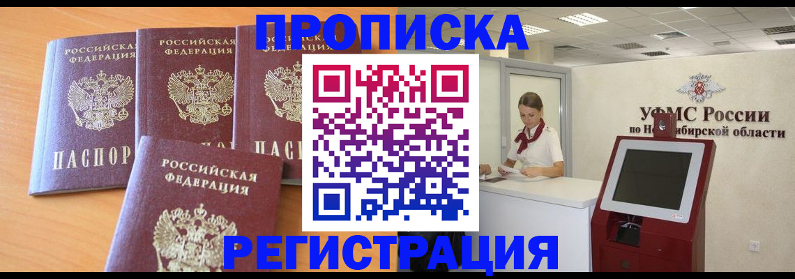 прописка 2025 в Вытегре